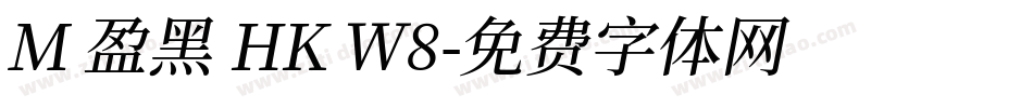 M 盈黑 HK W8字体转换